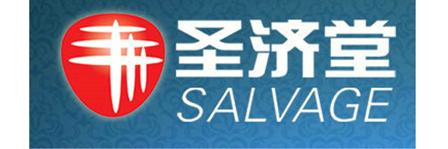 圣濟堂