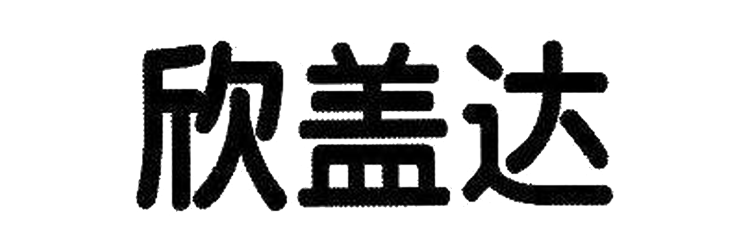 欣蓋達